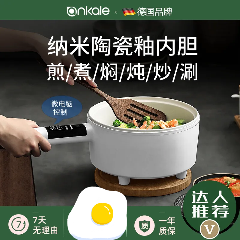 German ankale quick cooking pot multifunction small white pan not complacent with household quarters small electric frying pan mini hot pot