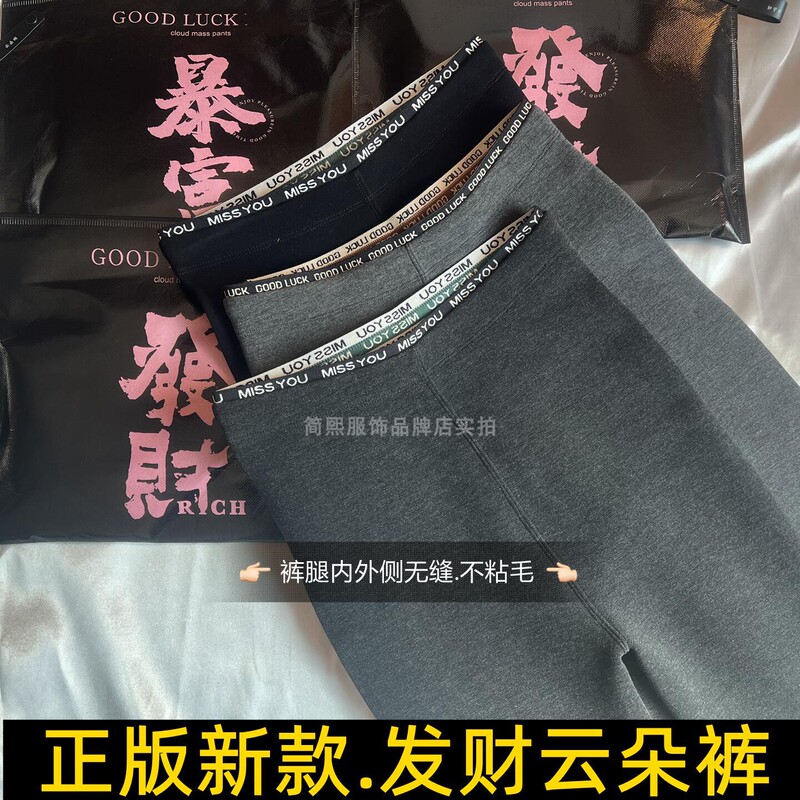 Miss You Genuine Fortune Cloud Pants 2025 New Model Seamless Inside and Outside Integrated Leggings with Fleece and Letter Waistband