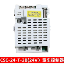 Childrens electric car remote control stroller receiver controller CSC-24-T-2B 24V circuit board motherboard accessories
