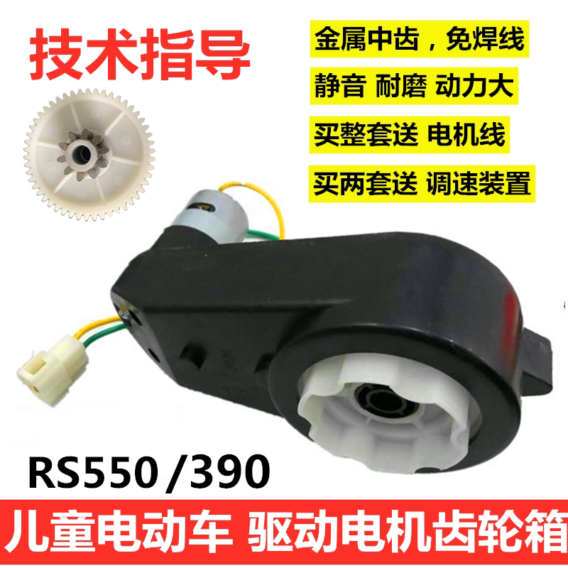 6V12VRS550 390 Children Electric Vehicle Motor Gearbox Motorcycle Motor Variable Speed Stroller Accessories