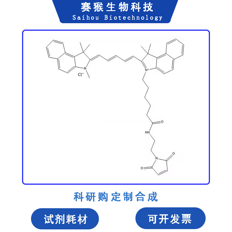 CY2-MAL Cyanine2 Maleimide Cy2马来酰亚胺蛋白荧光修饰开票包邮