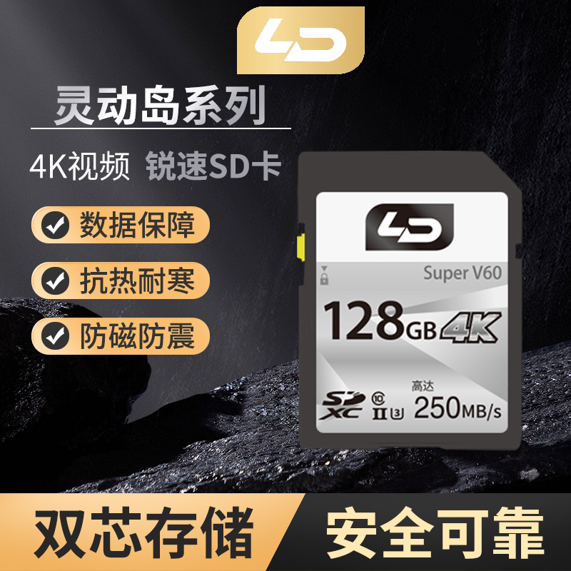 LD Lingling 128GB 250MB S double-core v60 SD memory card camera high speed card high pixel flapping video-Taobao