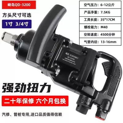 Japan Sakijima QD-3200 Industrial Pneumatic Wrench 1 Inch 3 4 Inch Powerful Riding Machine Medium Air Cannon Cannon