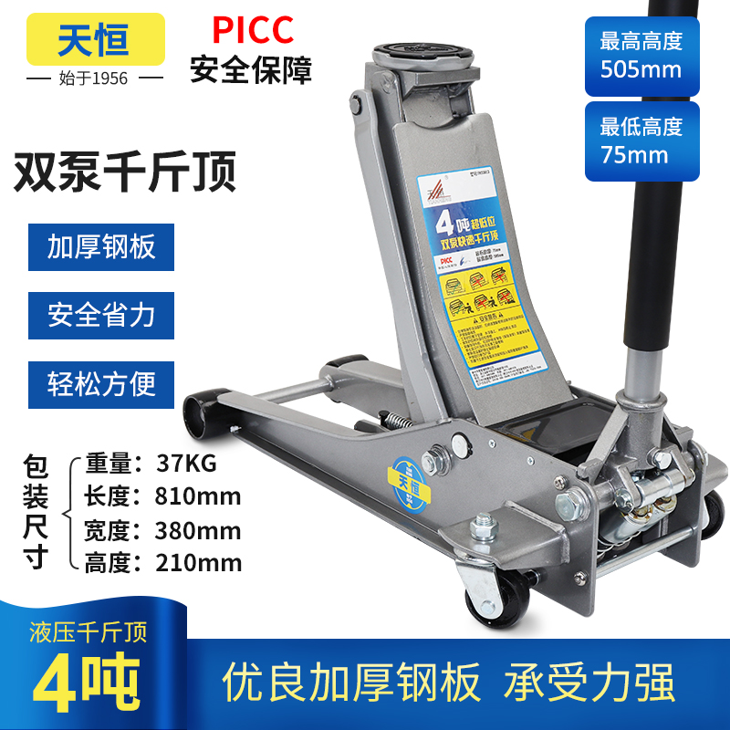 Tianheng 3 ton 4 ton horizontal jack 34t tons of double pump hydraulic jack car jack ultra-low position