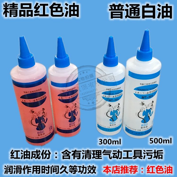Authentic air wrench oil Air tool special oil Air tool oil 500ml lubricating oil