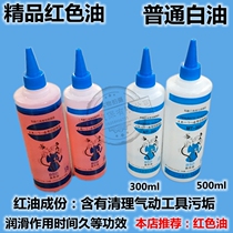 Authentic wind gun oil pneumatic tool special oil pneumatic tool oil 500ml lubricating oil