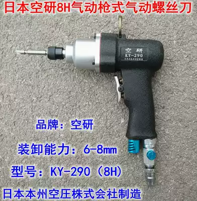 Japan Air Research Import 5h 8h heavy industrial pistol pneumatic screwdriver pneumatic screwdriver screwdriver air batch
