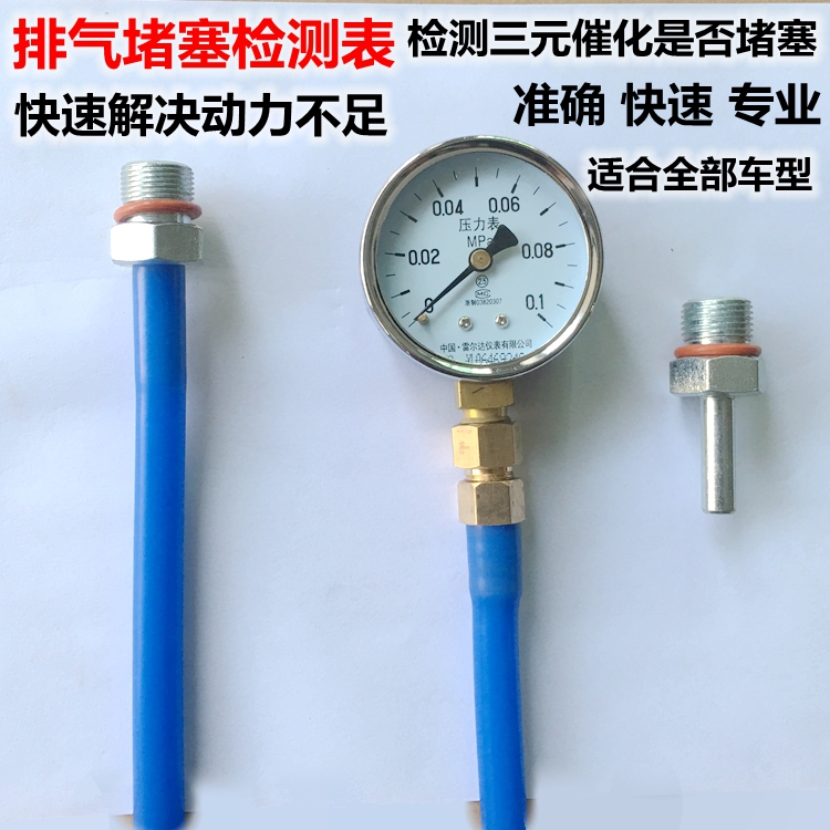 Car RMBthree catalytic clogging detection table exhaust pipe clogging detection table exhaust back pressure detection sheet specification