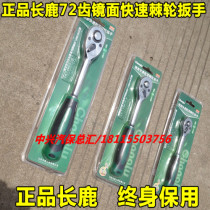 Long deer 72 teeth upscale mirror quickly shedding two-way ratchet wrench big small and medium fly wrench quick wrench