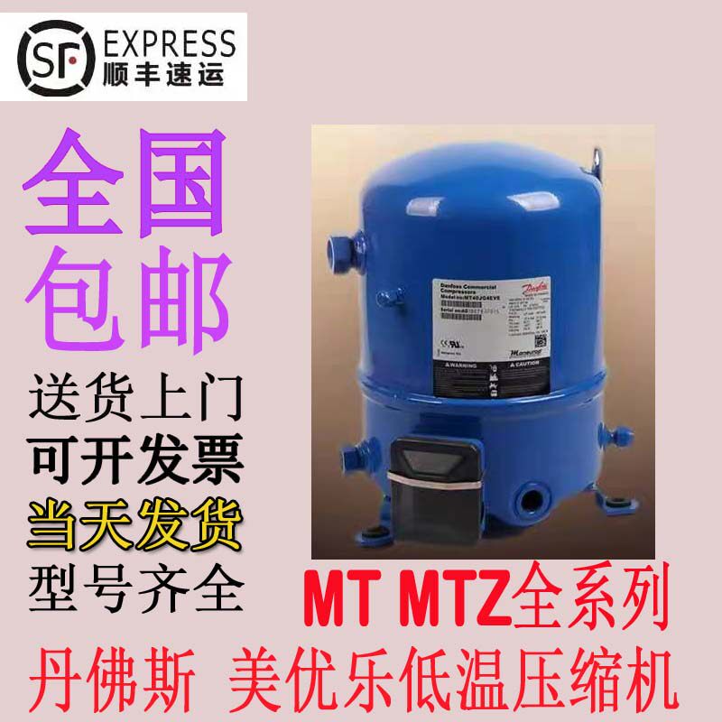 MT64HM4DVEmt80hp4ave Danfoss Meiyoule compressor MTZ100HU4VEMT125MT160