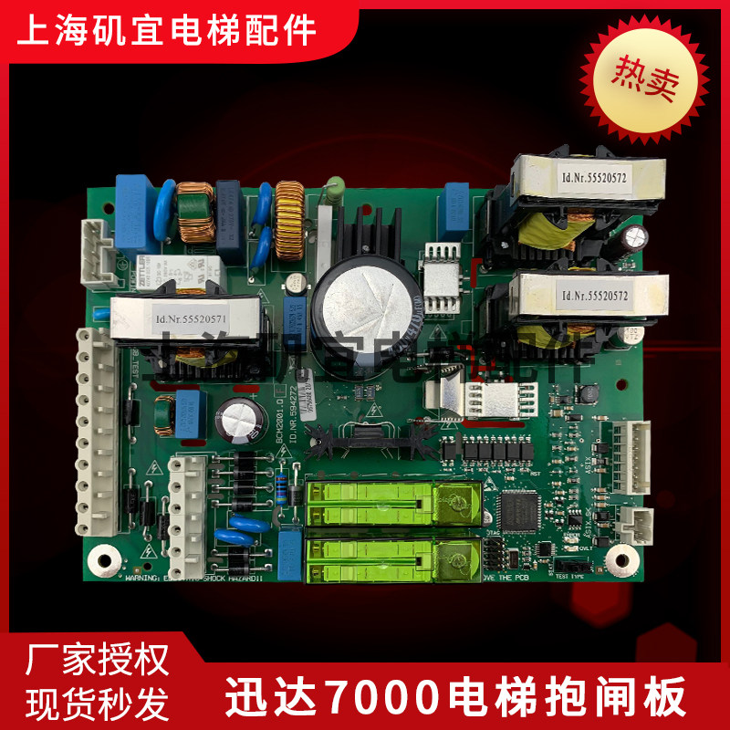 Schindler 5500 7000 Elevator Holding Gate ID.NR.594272 Control Cabinet Printing Board New Stock