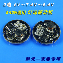 Flashlight 2 electrical 2 18650 series 6V 7 4V8 4V power 5W XPG-R5 drive plate