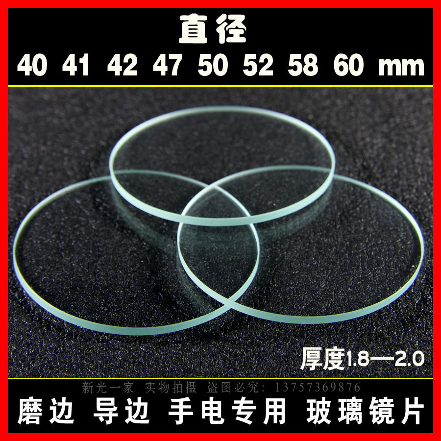 Diameter 40 41 42 47 50 52 58 60MM glare flashlight headlight glass flashlight lens plane mirror
