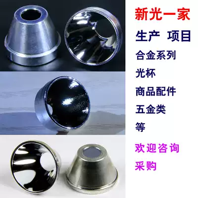 Shin Light a hardware accessories light Cup CNC lathe electroplating processing customized