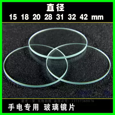 STRONG LIGHT FLASHLIGHT GLASS LENS DIAMETER 15 18 20 28 32 42 50 MM