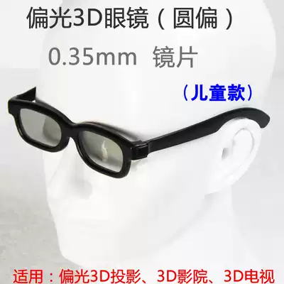 Non-flash 3D TV glasses round polarized glasses children's round polarized 3D glasses round polarized