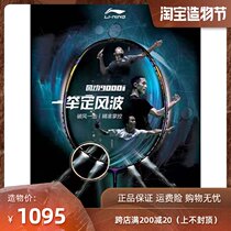 Li Ning badminton single shot wind 9000I 8000 series Shi Yuqi Zheng Siwei Li Junhui with the same