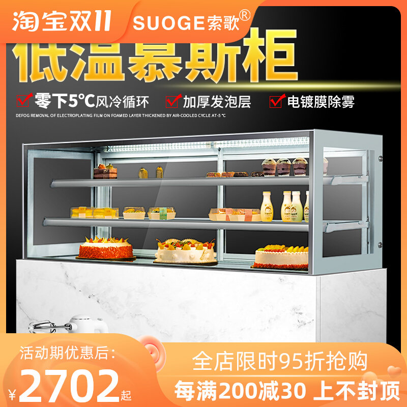 Sogo low temperature cake cabinet commercial mousse dessert cabinet west point bread display cabinet fruit beverage refrigerated fresh-keeping cabinet