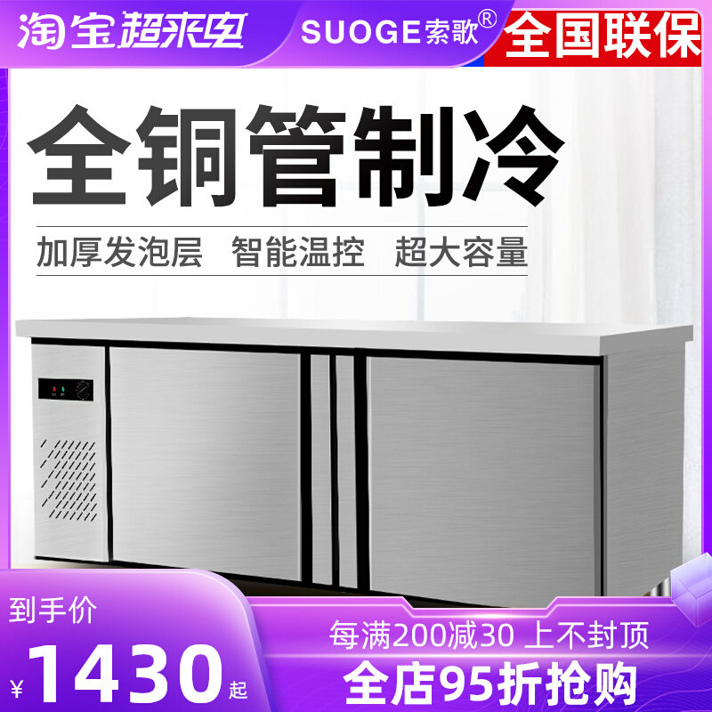 Songsong Commercial Refrigeration Table Kitchen Refrigeration and Frozen Operating Table Stainless Steel Flat Fresh Salad Freezer