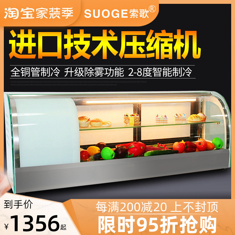 Sogo sushi display counter cake cabinet arc right angle commercial refrigerator fruit preservation cabinet sushi cabinet
