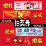 Жистая лотерейная лотерейная лотерейная вечеринка вечеринка свадебная лотерейная лотерея компания на день рождения