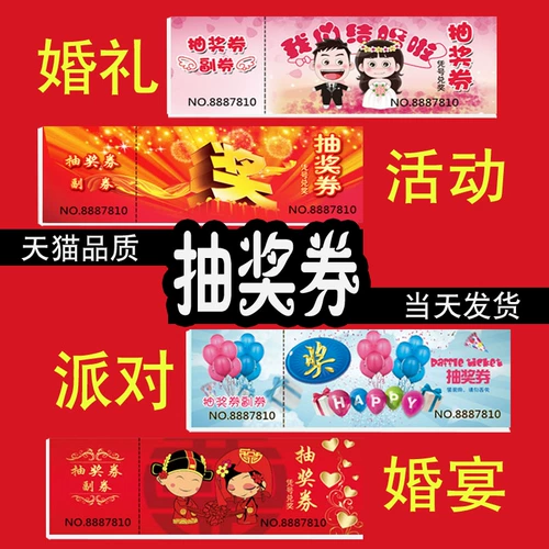 Жистая лотерейная лотерейная лотерейная вечеринка вечеринка свадебная лотерейная лотерея компания на день рождения