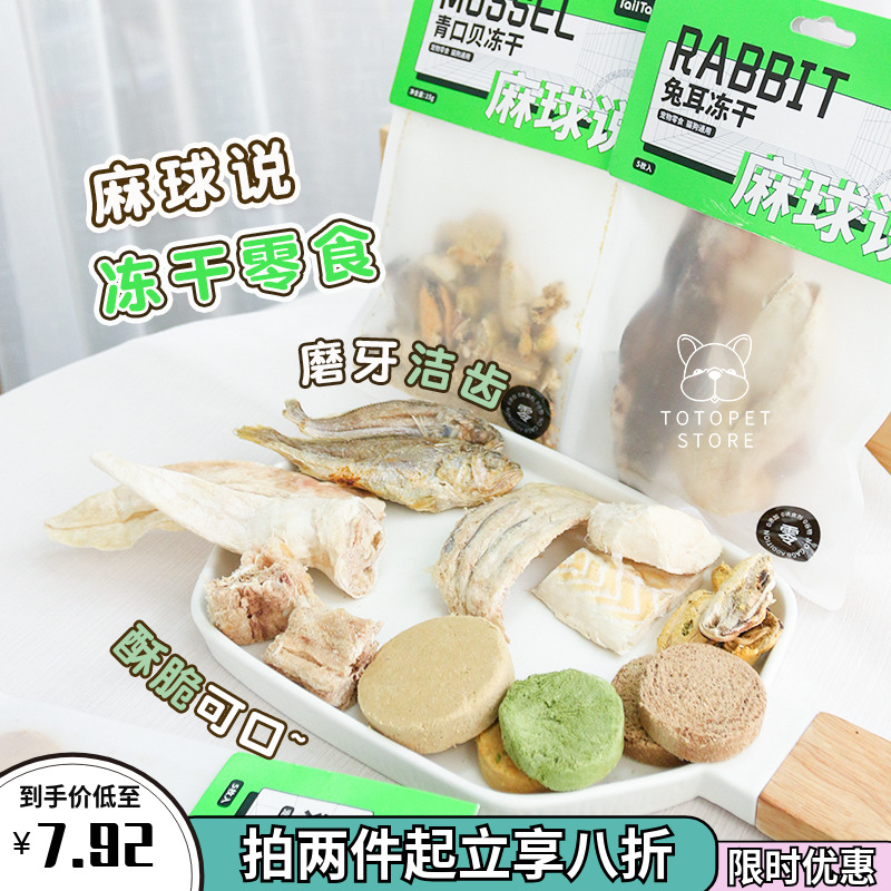 Camel family hemp ball said freeze-dried snacks dog and cat general cod small fish dry molar teeth cleaning dog cat snacks