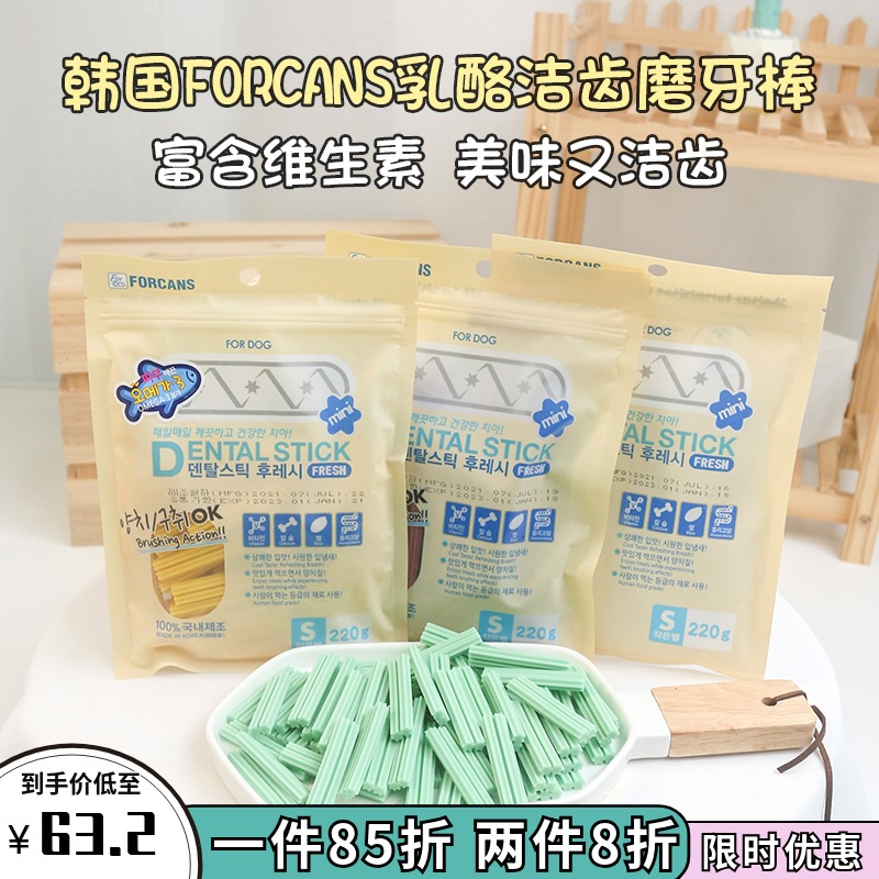 Hump home South Korean Forcans pooch Tooth Bone Grinders Calcium Freshener Breath Freshener and Deodorant Snacks