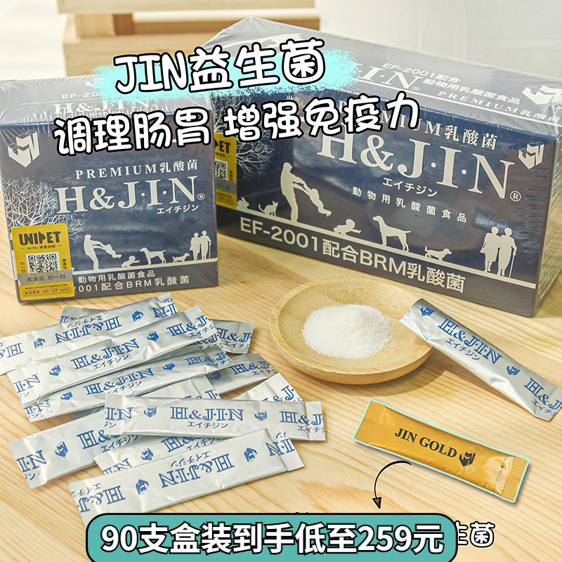 Hump home Japan JIN probiotic pet lactic acid bacteria dog kitty probiotics improve gastrointestinal strain vomiting