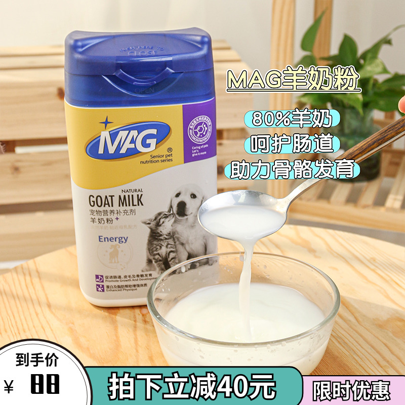 Hump Home MAG Pet Goat Milk Powder Dogs Kitty Universal Young Cat Puppies Supplement Nourishment Boost Immunity