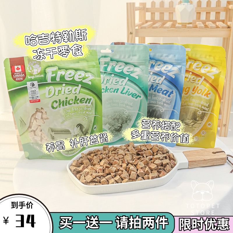 Camel home Canada imported Haji Tellus pet cat dog freeze-dried chicken egg yolk reward mixed food