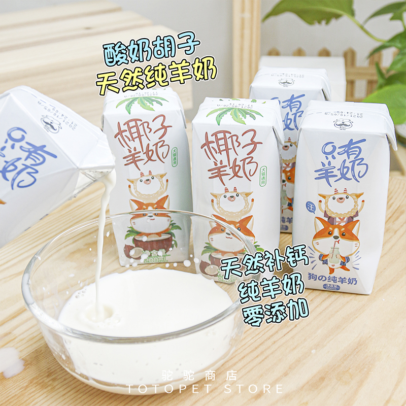 Camel Home Yogurt Beard Only Goat Milk Dogs and Cats No Addition Pure Goat Milk Pet Calcium Supplement Nutrition