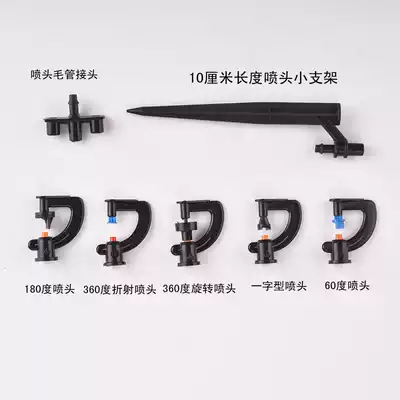 Micro-spray cooling spray greenhouse nozzle micro-spray water-saving irrigation