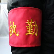 Computer embroidery armband armband epaulettes armband security officer new employee new employee on duty red armband