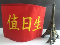 Red armband on duty student armband custom hook and loop duty security officer custom-made student tide brand inspection factory on duty Zhou sheng