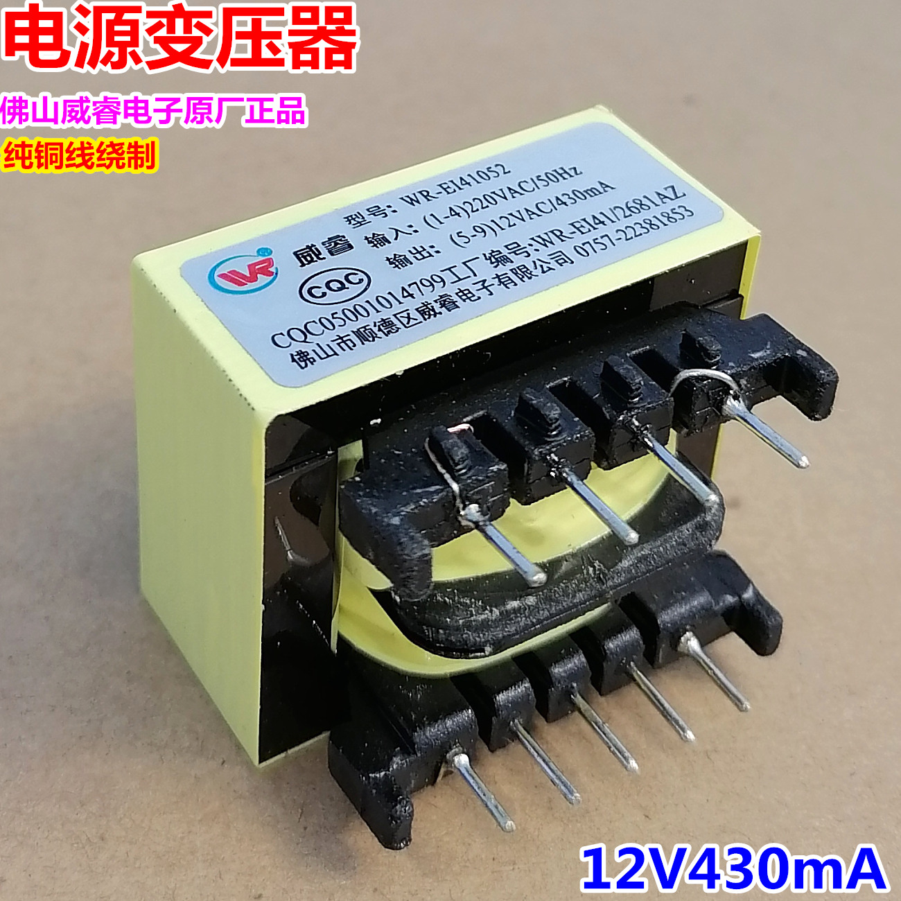 12V 12V 10 5VAC 430mA water heater power transformer WR-EI41045 052 Wearwise original plant accessories