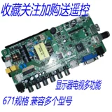 TP.VST59.P67 TP.V56.PA671 Материнская плата TP.VST59.PA671 15-29-дюймовые новые товары