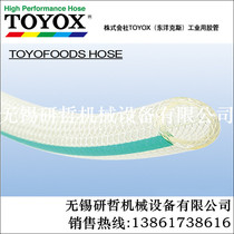 Japan TOYOX dongyangkes food grade reinforced tube reticulated transparent tube food certified milk tube TFB type
