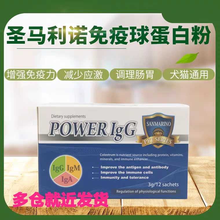 San Marino San Marino Immune Globulin IgG Pet Cats Dogs Canine Distemper Small Improves Immunity