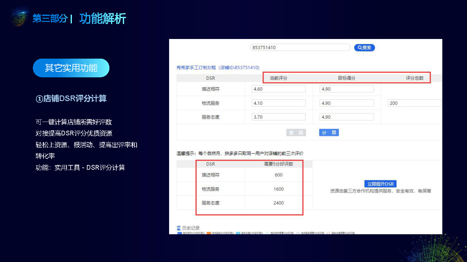 【新手必看】多多参谋是什么?有什么优惠?