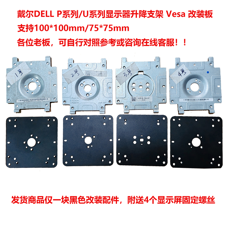 Brand New Free Shipping Vesa Dell Monitor Dellp/U Series Adjustable Base Adapter Plate Universal Bracket Modification