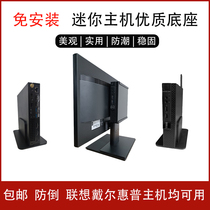 LDell Mall host Host Lenovo HP Base Mini Desktop Computer Bracket Краткий