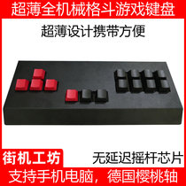 Full mechanical fist 97 Street machine Gfighting game keyboard portable ultra-thin cherry shaft rocker handle No conflict