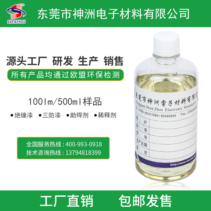 Factory direct sales Insulating paint Varnish water three-proof paint Thinner Good insulation performance Express delivery