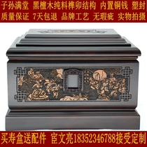 The urn Life box coffin funeral funeral grave descendant full hall solid wood Black sandalwood flower pear copper coin tenon structure