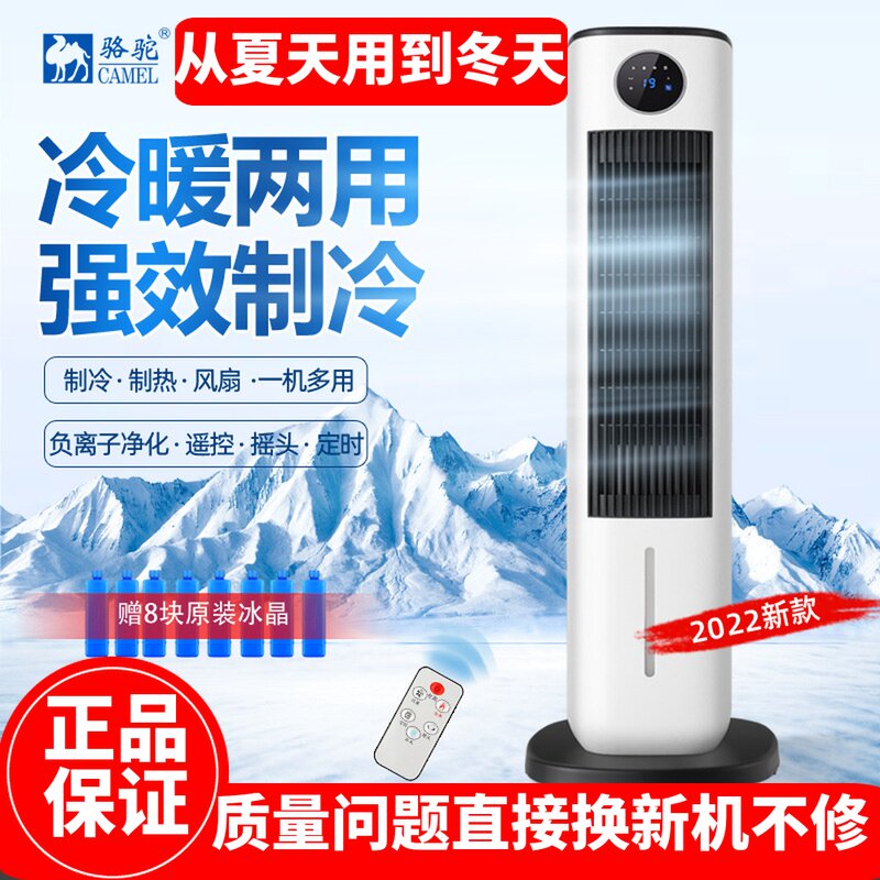Camel cooling and warm dual-use air conditioning fan for home cooling fan water cooling tower moving remote control cooling fan heating in winter
