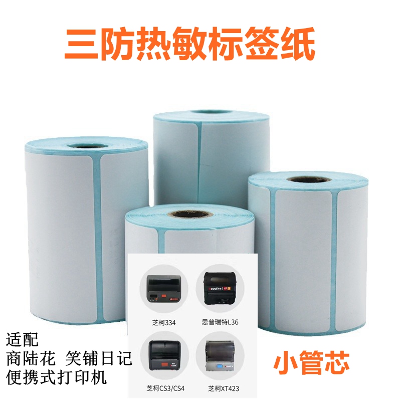 Xiaopu Diary Shangluohua Portable 36 Printer Thermal Label Paper Yike Self-Adhesive Hangtag Barcode Paper Xiaopu Diary Shangluohua Portable 36 Printer Thermal Label Paper Yike Self-Adhesive Hangtag Barcode Paper