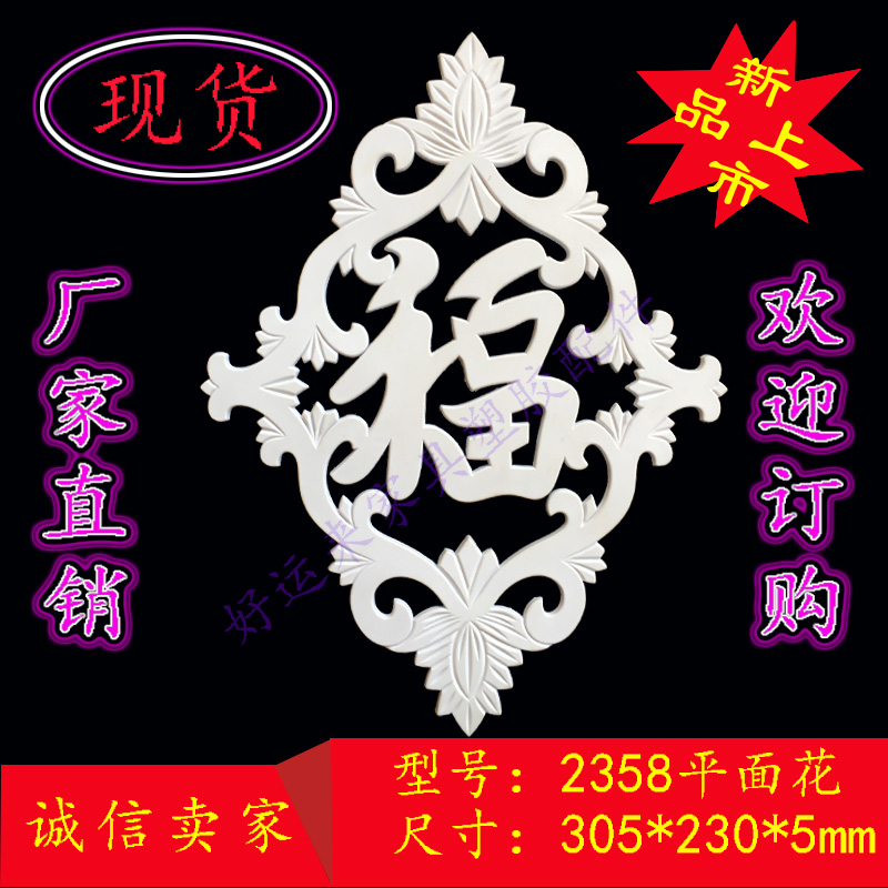 Phụ kiện nội thất nhựa Hoa nhựa cửa trượt hoa chạm nổi hoa tủ cánh cửa hoa góc hoa mềm mại 2358 hoa phước lành - Nhà cung cấp đồ nội thất móc treo đồ gắn tường