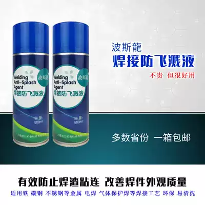 Welding spatter agent two-guarantee welding gas shielded welding gas shielded welding slag anti-splashing liquid carbon steel stainless Persian Dragon