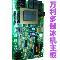 Wanlido Ice Maker Computer Board QD0462 Large Ice Maker Board Manitoba Ice Maker Accessories